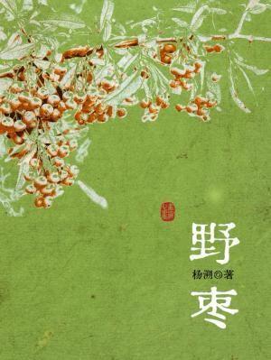 野枣