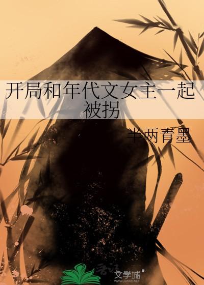 末世女在六零