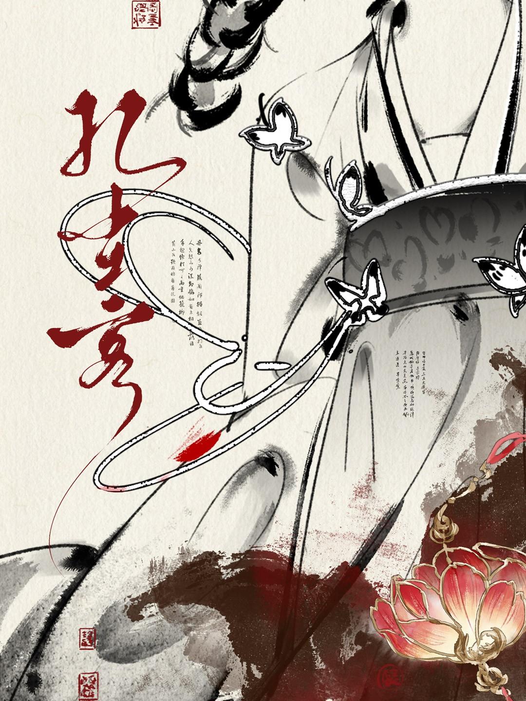 真当我亡夫死了吗？