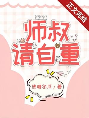 师叔，这是现代，请自重