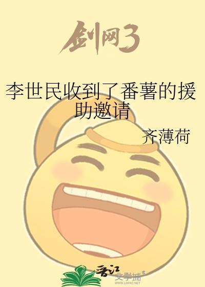李世民收到了番薯的援助邀请