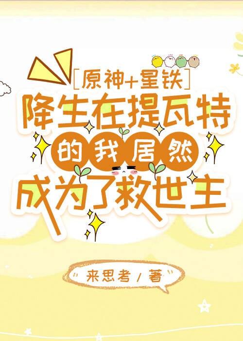小逃妻八月薇妮讲的什么