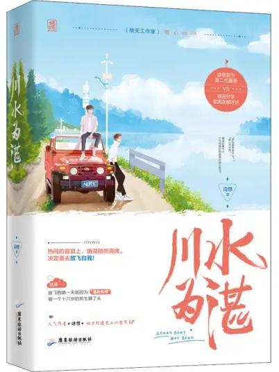 川水为湛
