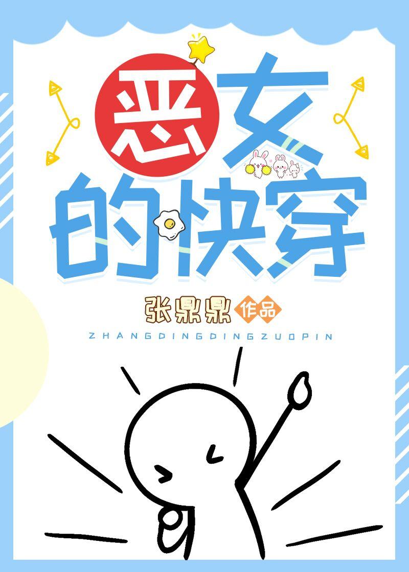 傻妻作者