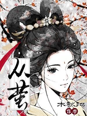 从萤
