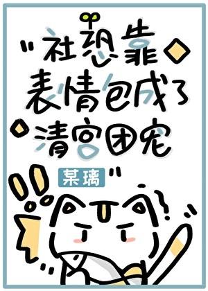 作为魅惑菇我掉到了末世里免费
