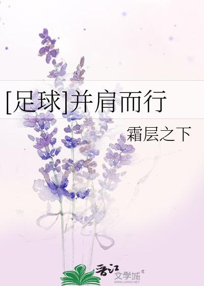[足球]并肩而行