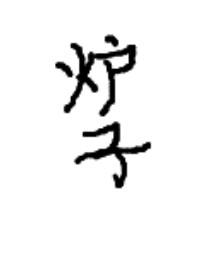游遍5a景区