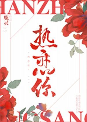 被渣后和前夫破镜重圆了TXT