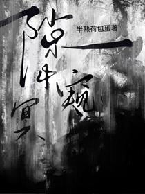 隙中窥冥