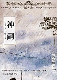 神嗣
