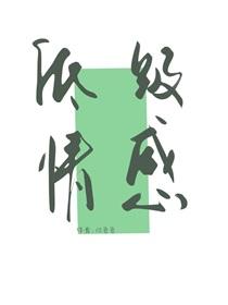 只有修仙才能活到多少岁