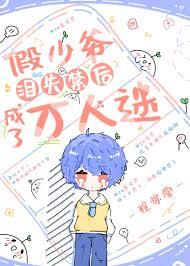 折腰原著
