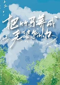 欺负弱小