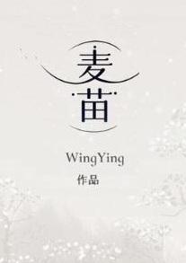 麦苗