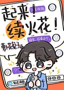 加错好友后每天和死对头续火花