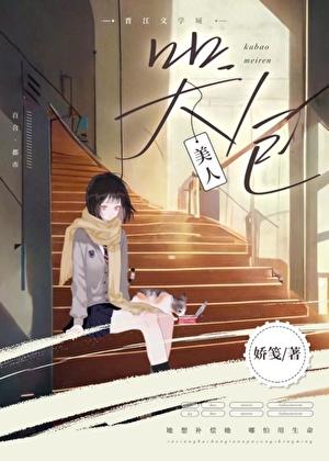 穿成校园文男主的后妈免费阅读笔趣阁