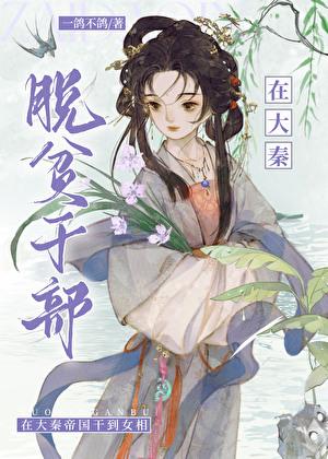 穿越之修仙讲的是什么