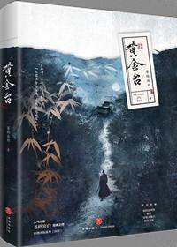 黄金台