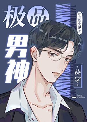 极品男神[快穿]