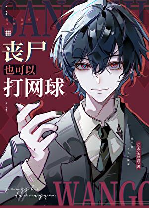 魔尊是好是坏