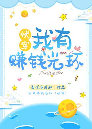 我真的只是想赚个钱[快穿]