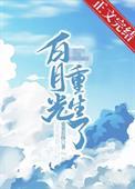 葛朗台与女儿谈遗产