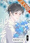亡国昏君???戏问TXT