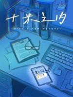 公司团建误闯虫族笔趣阁