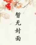 梦见和死对头酱酱酿酿以后