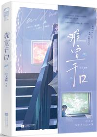 难宣于口
