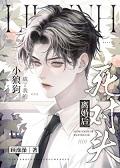 离婚后死对头成了我的狗+番外