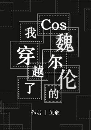 真酒松田与玩家相爱相杀的那些年免费