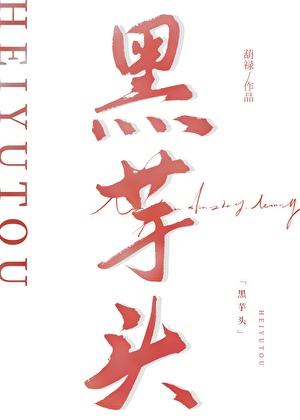 方圆剧场2020年全集爱的谎言