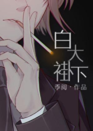 白大褂下
