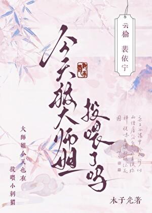 仙门祸首碧火