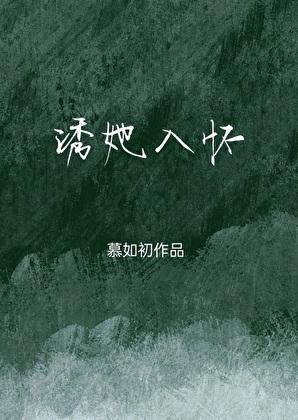 偏执阴冷