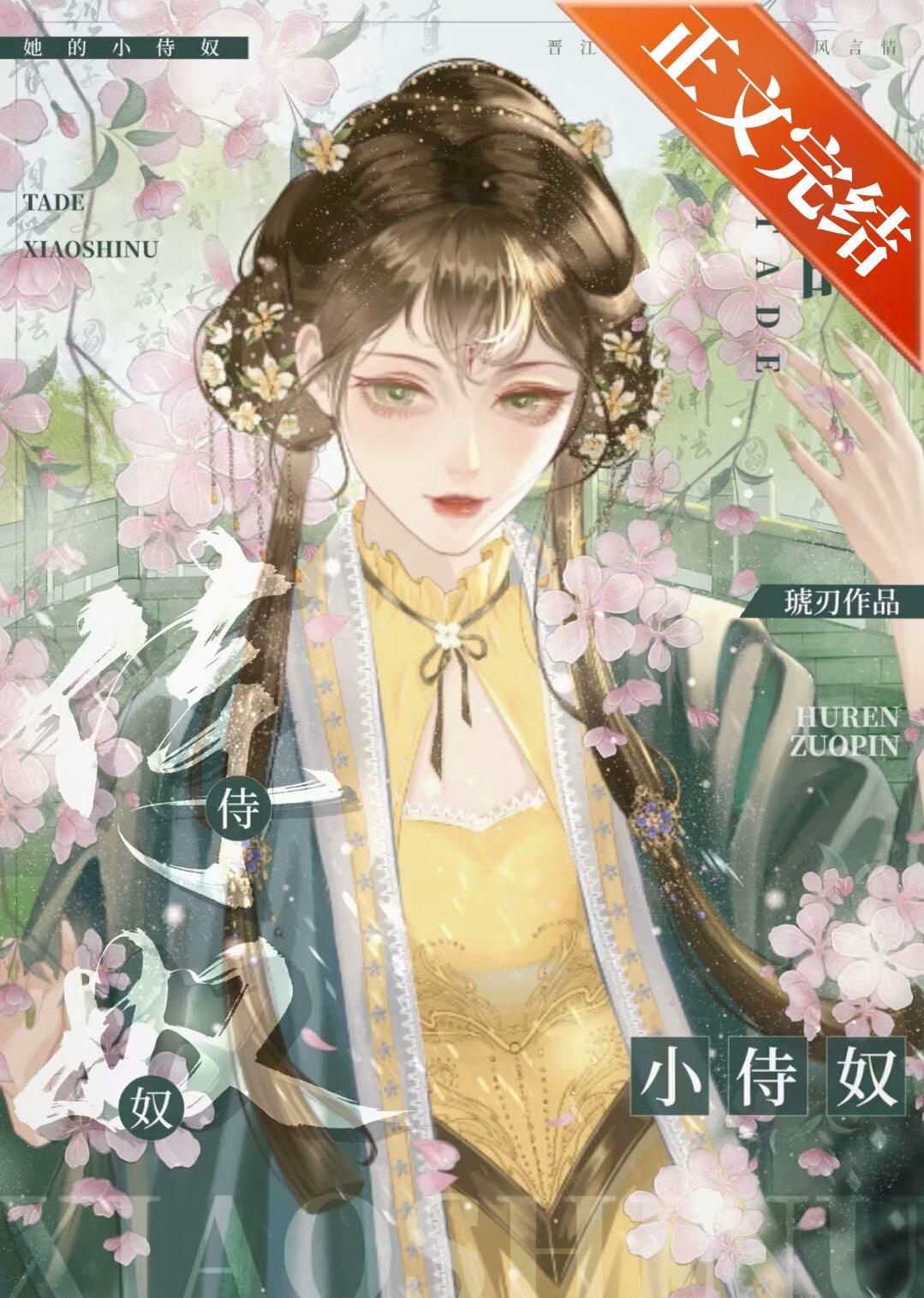 初恋白月光寄我篱下（女尊）