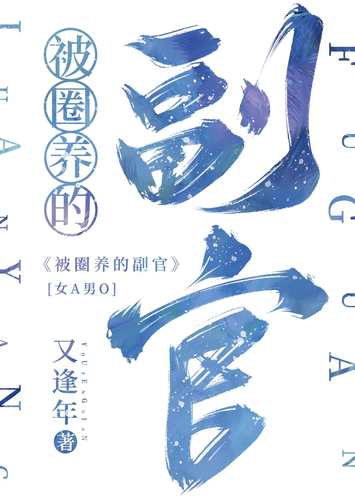 这事大小姐怎么说晋江文学城
